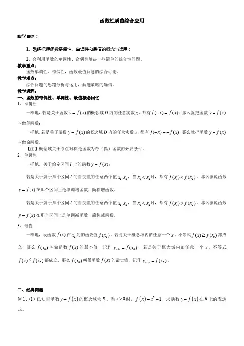 函数性质的综合应用