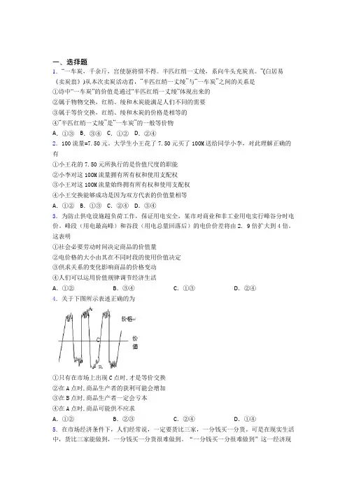 新最新时事政治—价值规律的分类汇编含答案解析(1)