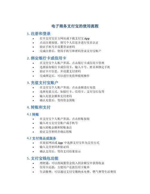 电子商务支付宝的使用流程