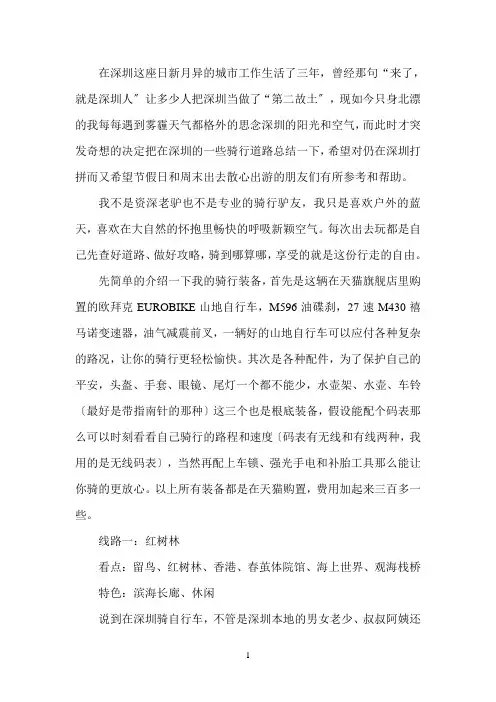 深圳自行车骑行路线汇总