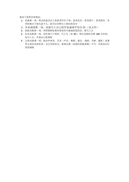 综合测评素质表填写方法