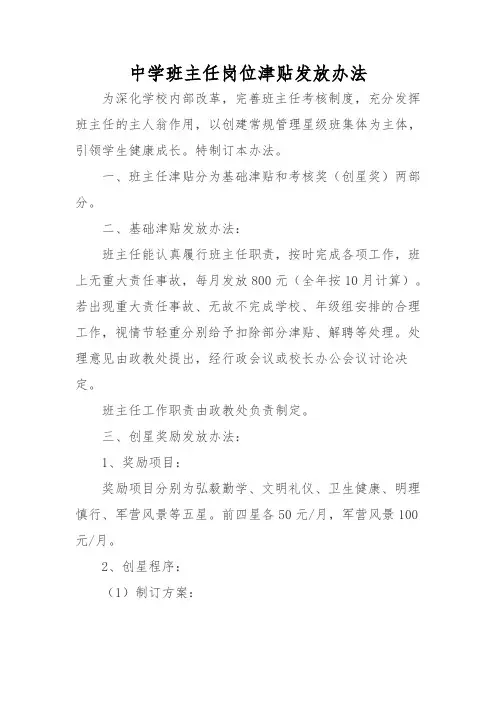中学班主任岗位津贴发放办法