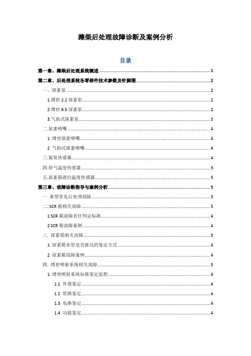 潍柴后处理故障诊断及案例