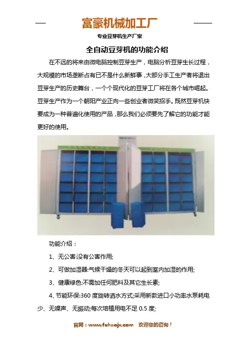全自动豆芽机的功能介绍
