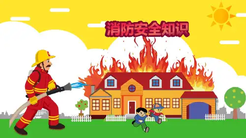 消防安全知识主题班会PPT课件