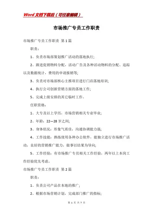 市场推广专员工作职责