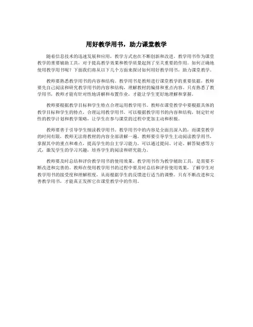 用好教学用书,助力课堂教学