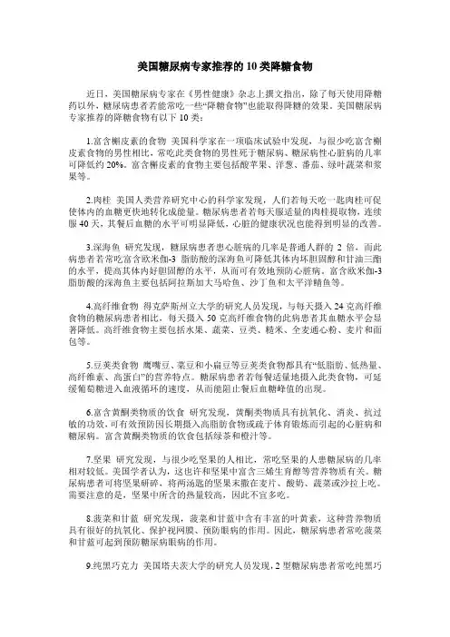 美国糖尿病专家推荐的10类降糖食物