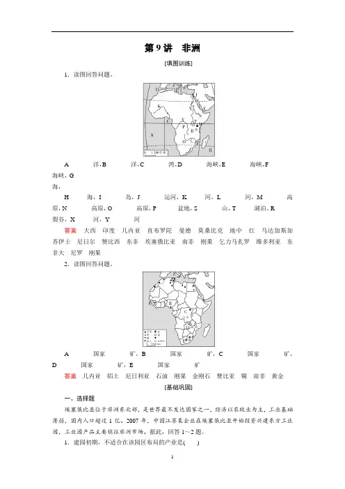 高二区域地理复习——非洲课后练习(带答案解析)