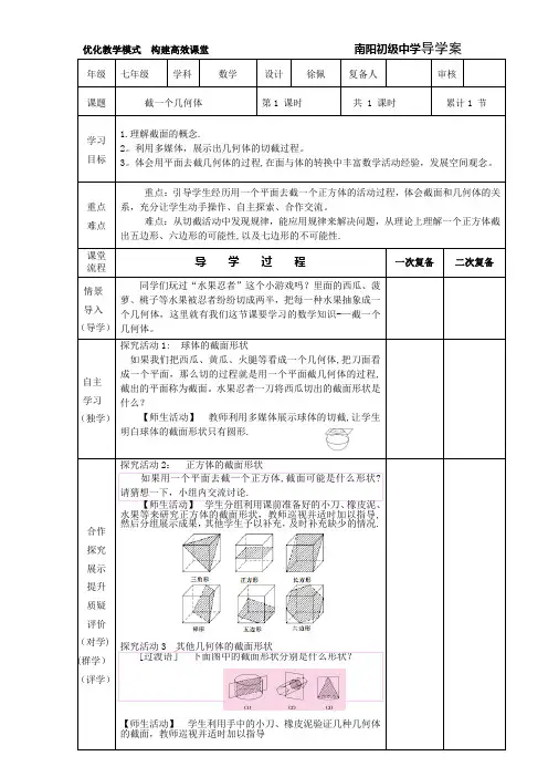 北师大版七年级上册数学第一单元教案