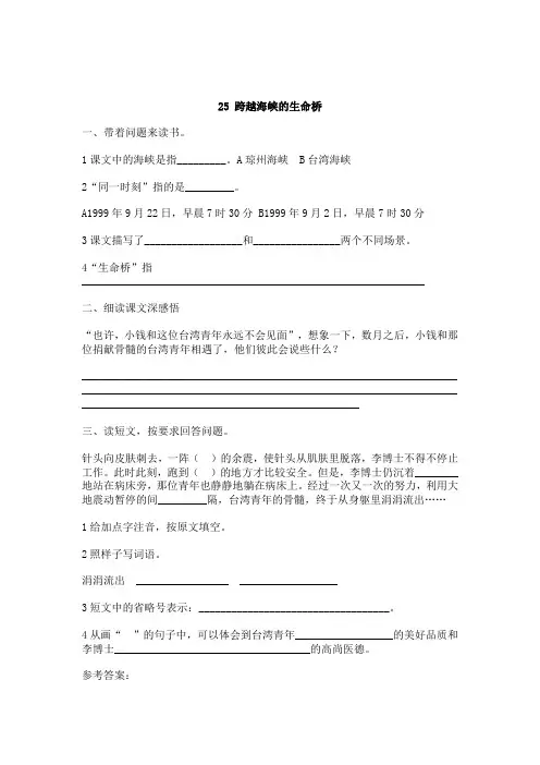 (人教新课标)四年级语文上册《6.22  跨越海峡的生命桥》一课一练PDF(喜子的商铺)