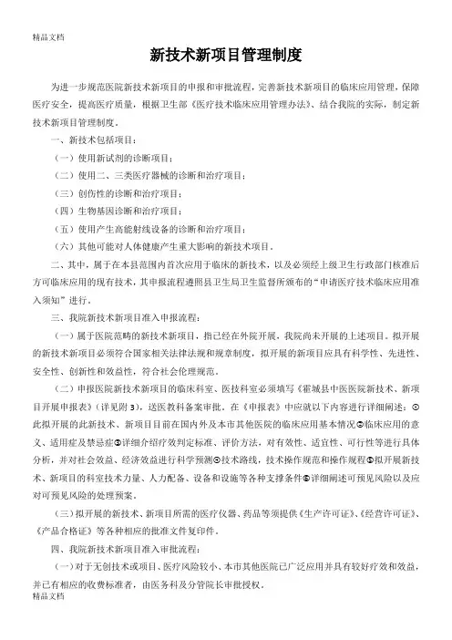 新技术新项目管理制度培训课件