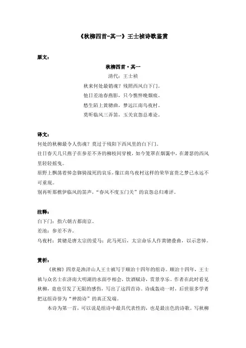 秋柳其一王士祯诗歌鉴赏