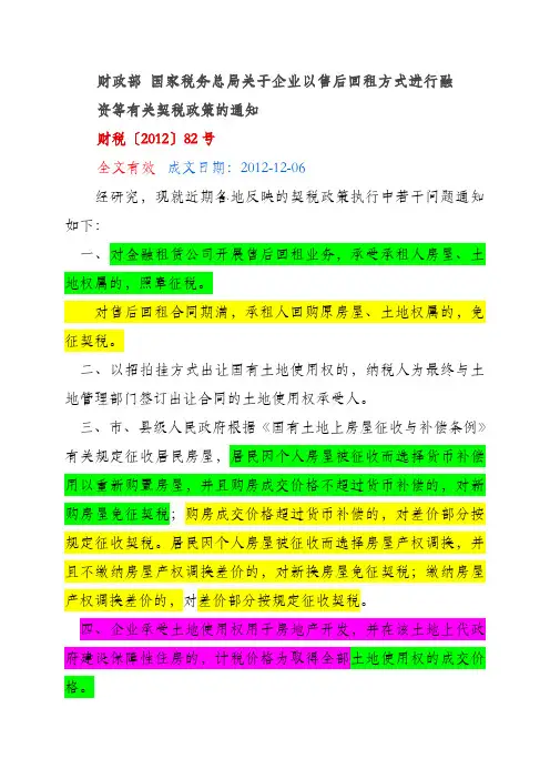售后回租涉及的契税政策及解读