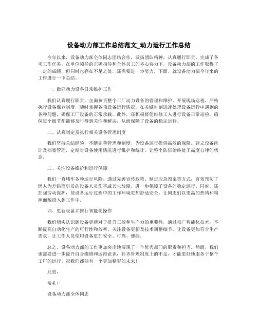 设备动力部工作总结范文_动力运行工作总结