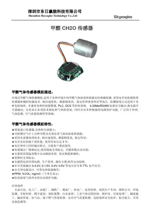 甲醛传感器