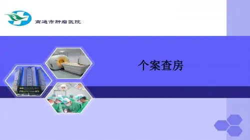 化疗外渗的个案查房