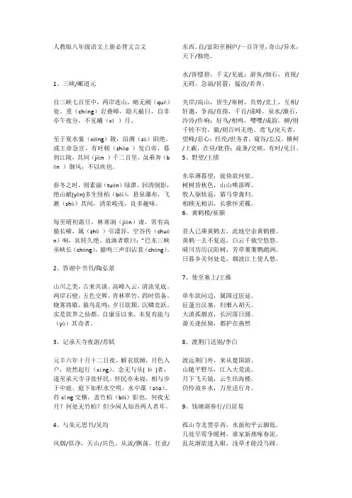 八上语文背诵古诗和文言文