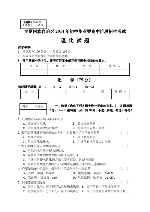 宁夏回族自治区2014年初中毕业暨高中阶段招生考试