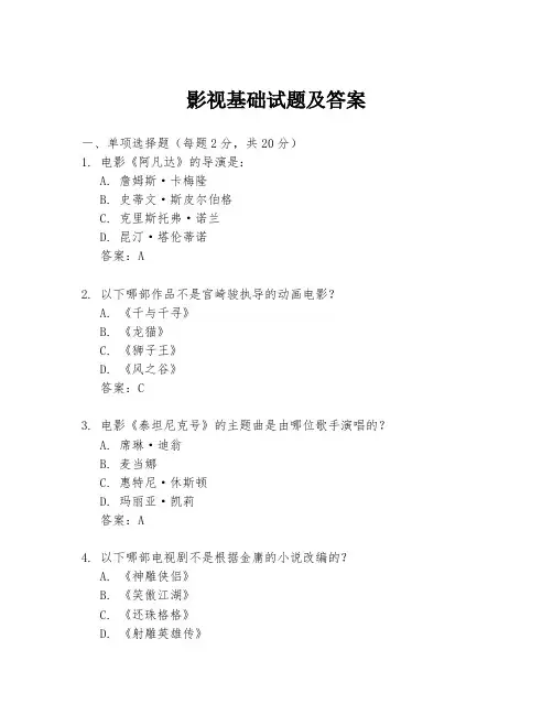 影视基础试题及答案