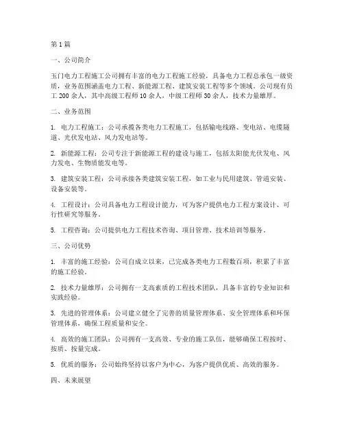 玉门电力工程施工公司(3篇)