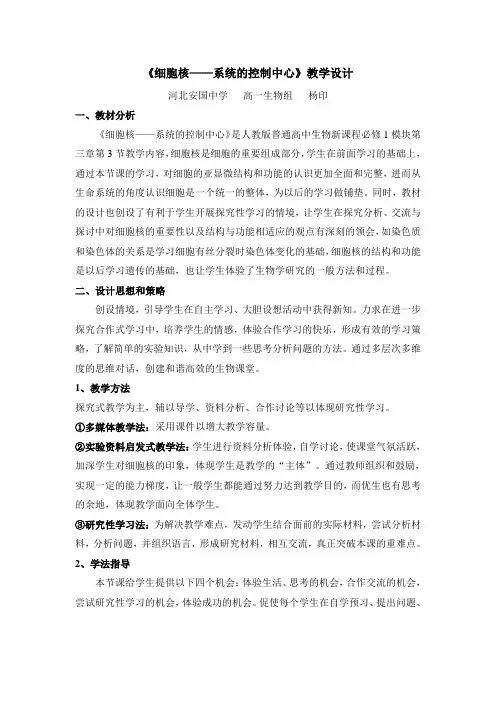 人教版高中生物必修1-3.3《细胞核——系统的控制中心》名师教案