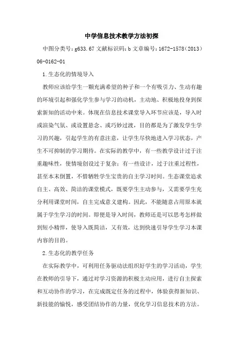 中学信息技术教学方法