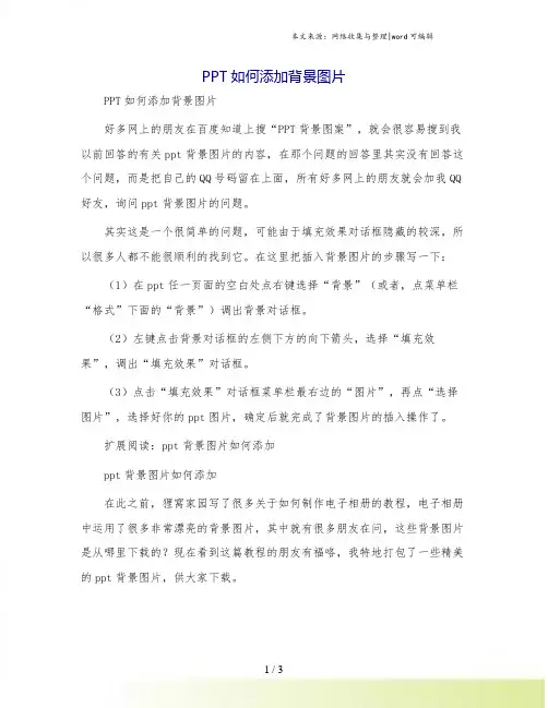 PPT如何添加背景图片