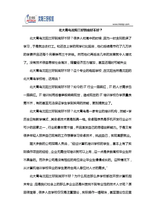 北大青鸟沈阳三好到底好不好？