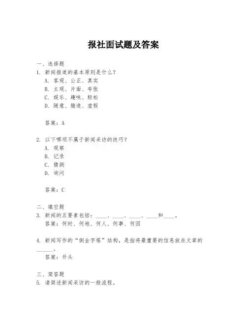 报社面试题及答案