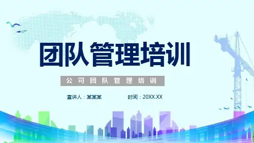 企业团队建设管理培训教育教育PPT教育资料课件