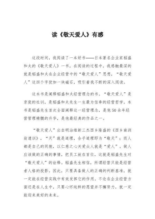 敬天爱人