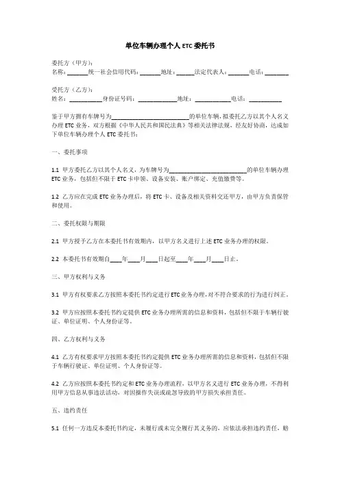 单位车辆办理个人etc委托书模板
