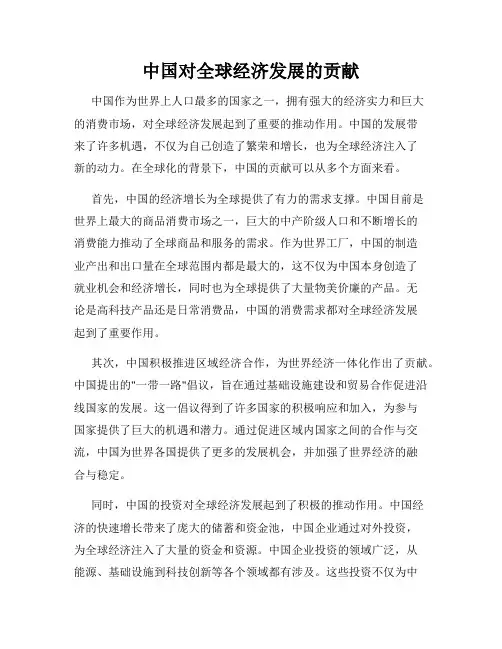 中国对全球经济发展的贡献