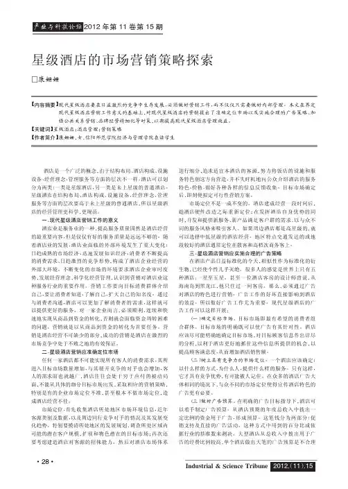 星级酒店的市场营销策略