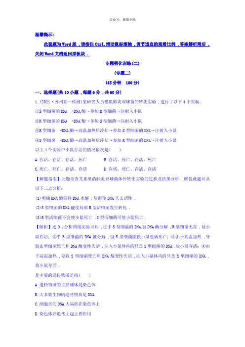人教版生物必修2专题强化训练(二)专题二遗传的物质基础版含答案