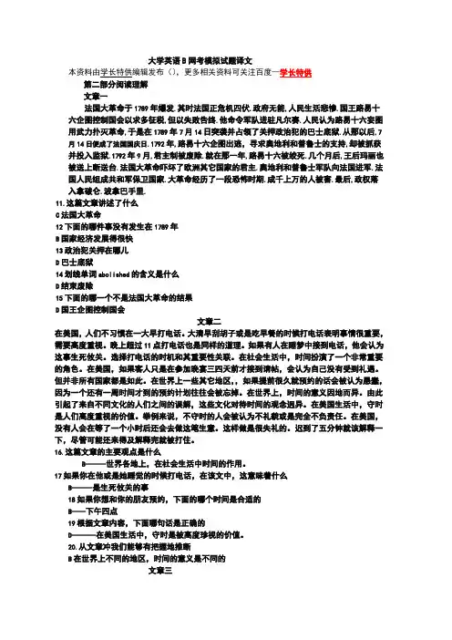 大学英语b级试题