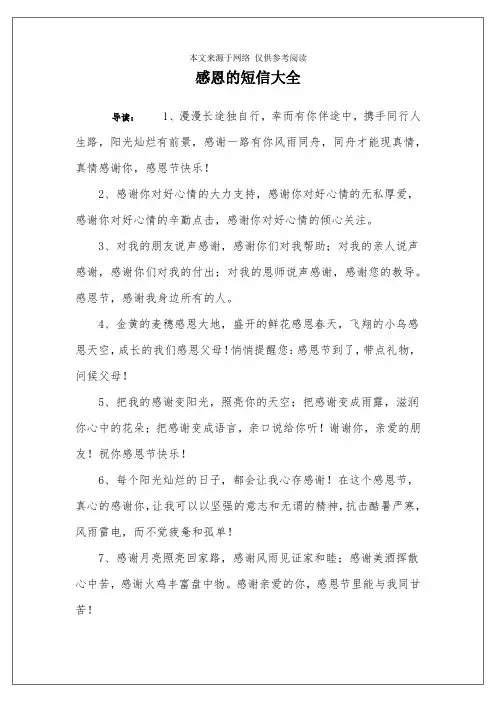 感恩的短信大全