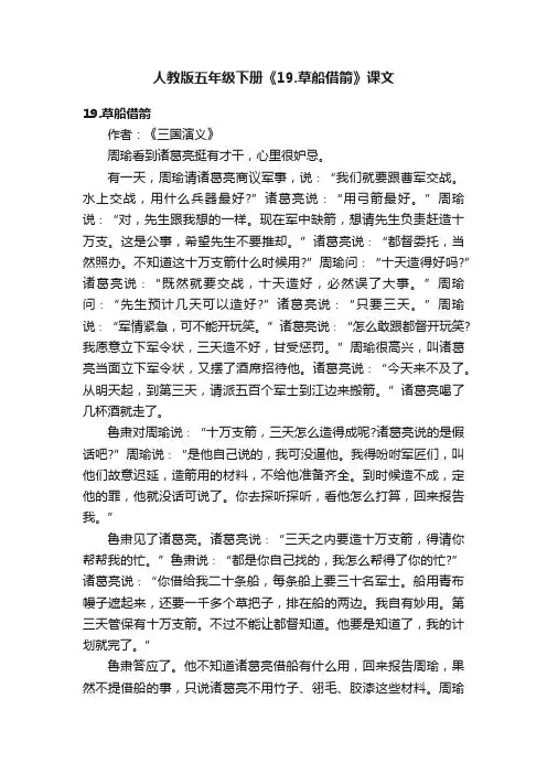 人教版五年级下册《19.草船借箭》课文