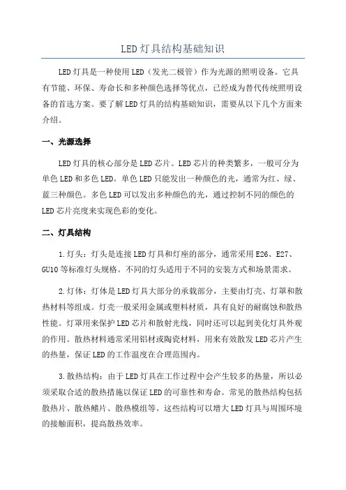LED灯具结构基础知识