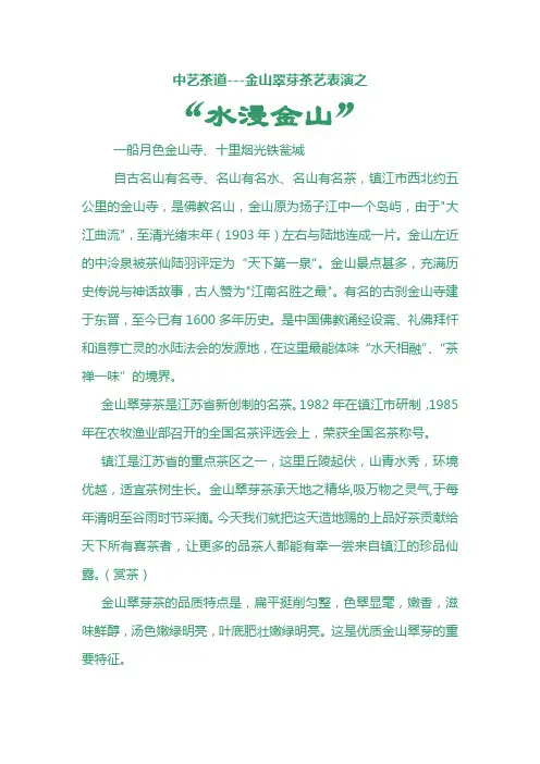 中艺茶道场水漫金山茶艺词