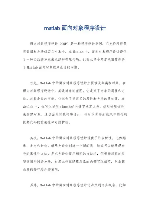 matlab面向对象程序设计