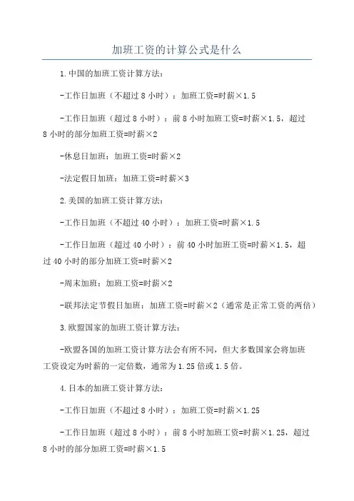 加班工资的计算公式是什么