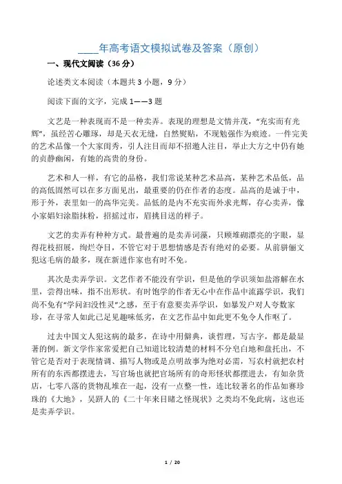 高考语文模拟试卷及答案 2