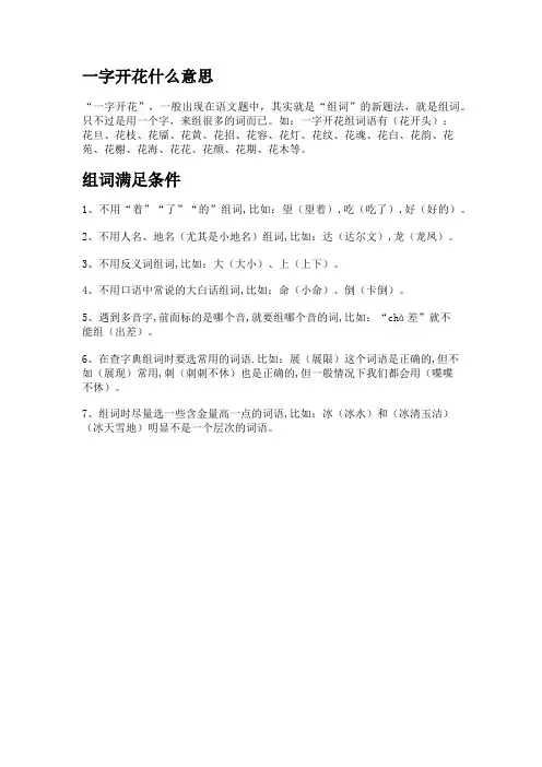 一字开花什么意思