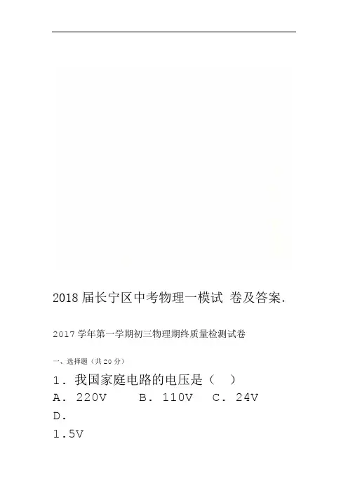 2018届长宁区中考物理一模试卷及答案