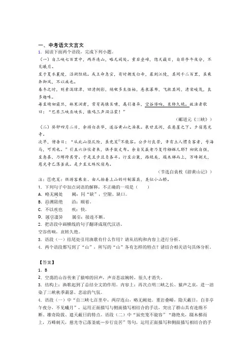2020-2021全国各地中考语文分类：文言文综合题汇编及答案
