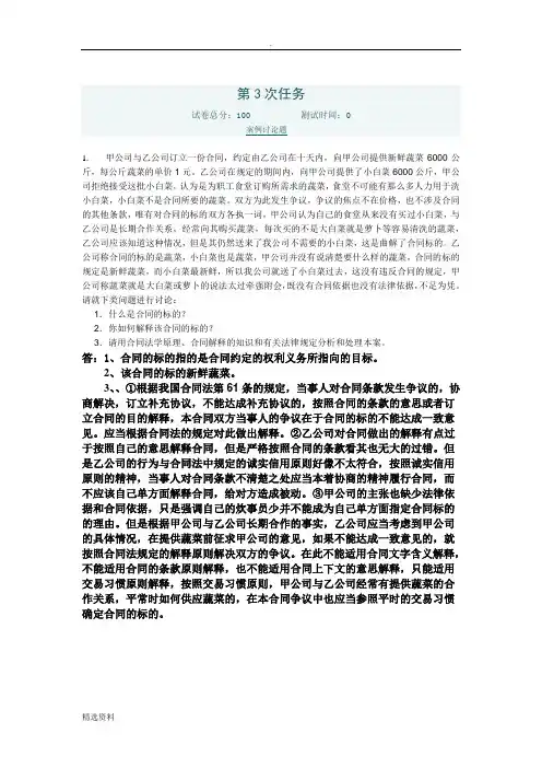 合同法形考任务答案