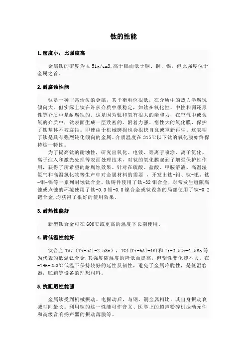 钛的性能