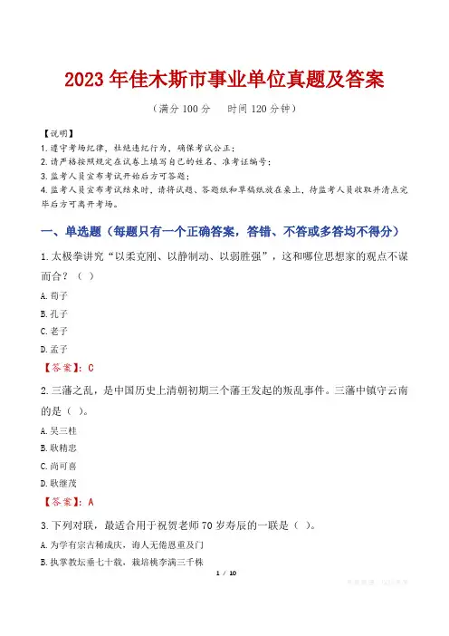 2023年佳木斯市事业单位真题及答案